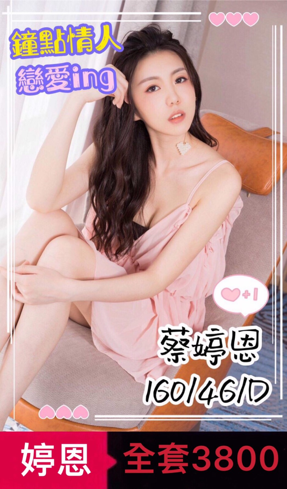 蔡婷恩 (396790) - 圖片 1 - 港澳妹 台中 - 💋台中9453💋定點含房💕LINE：9453mv