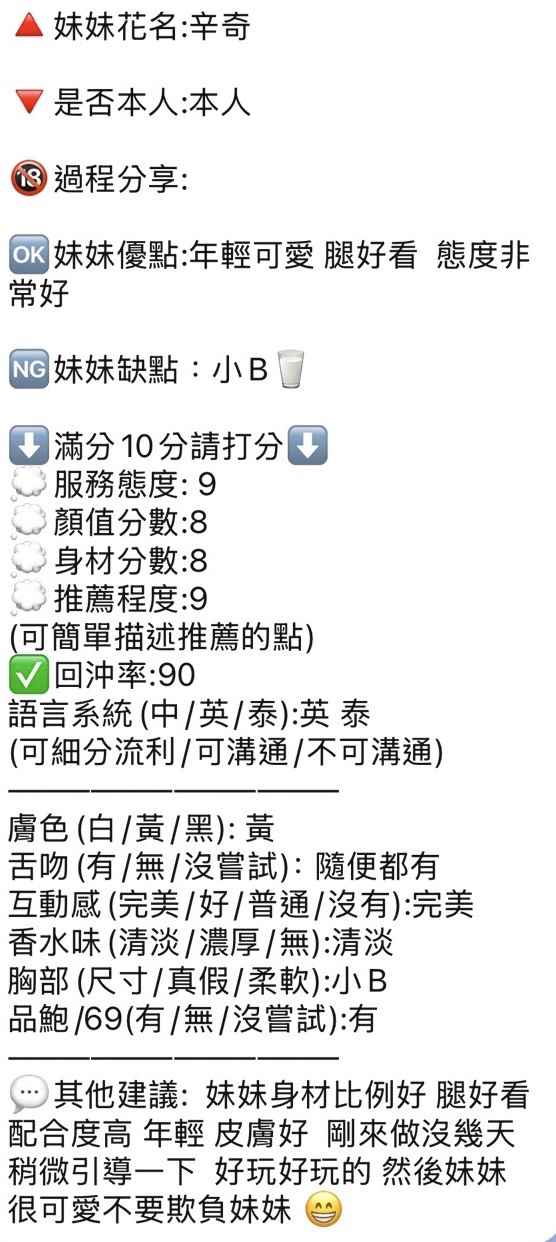 辛奇 (ZM8M7SMVY8) - 圖片 6 - 泰妹 新竹 - 不夜城優質紓壓