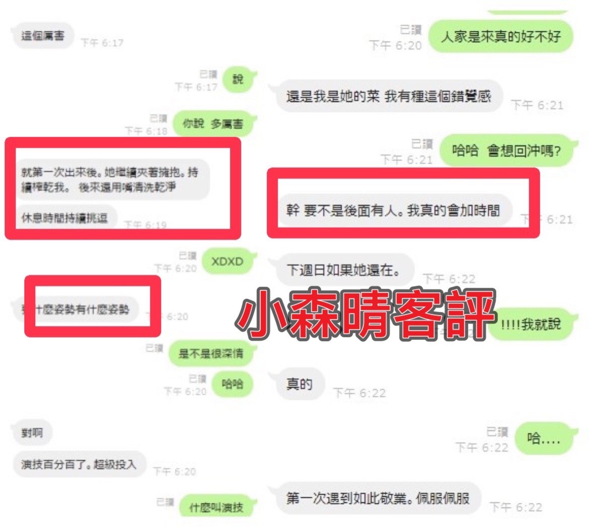 小森晴 (202389) - 圖片 6 - 馬來妹 新竹 - 國境之南