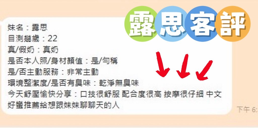露思 (387995) - 圖片 6 - 越南妹 台南 - 展示用 定點茶/外約/外送茶