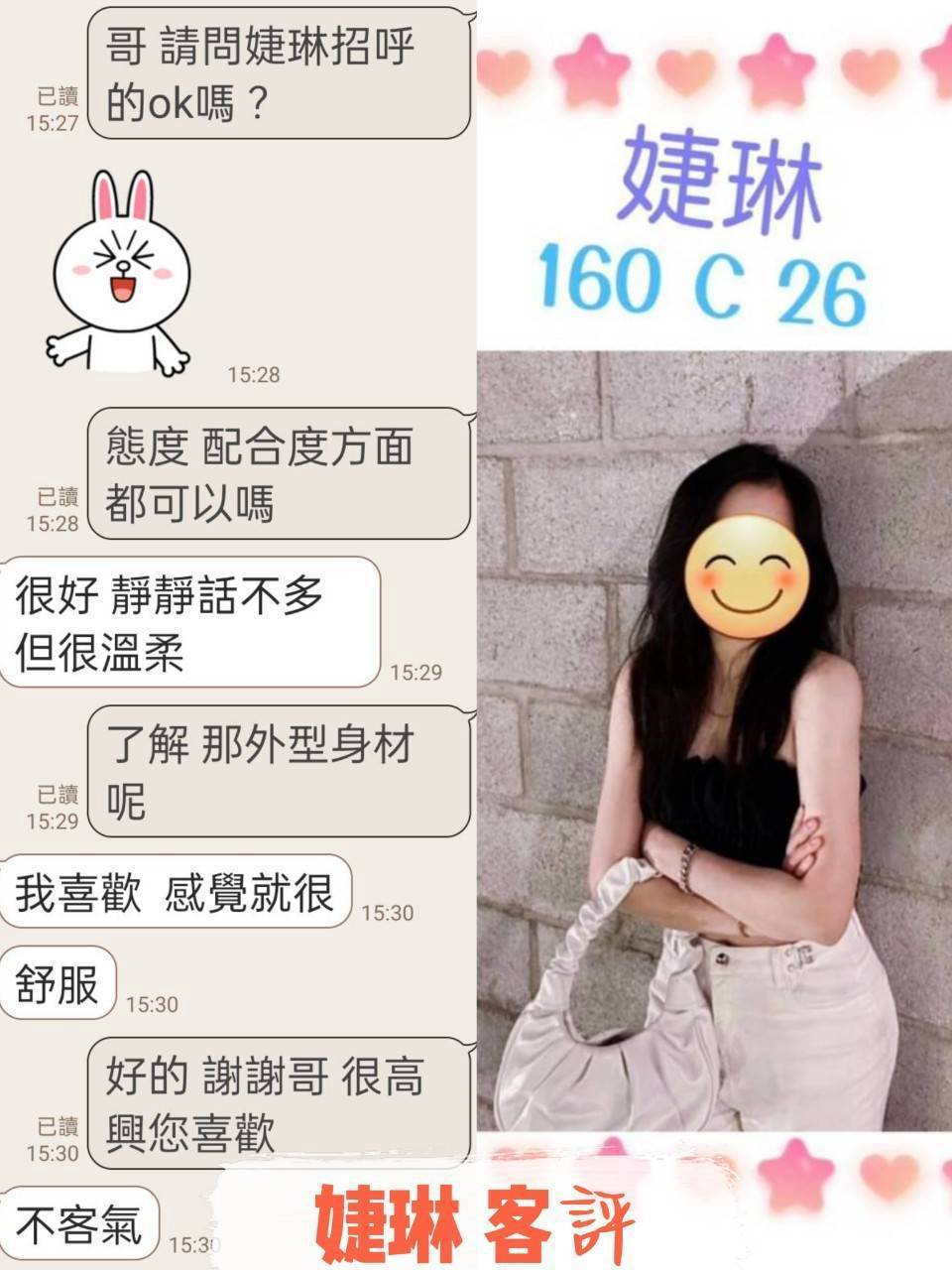 婕琳 (396206) - 圖片 2 - 台妹 台北 - 愛車小桃-定點&外送茶