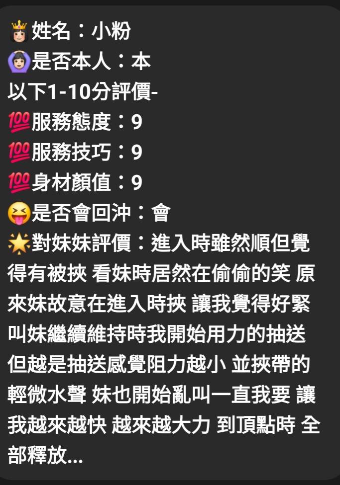 小粉 (BFC2W3YHYM) - 圖片 6 - 馬來妹 台中 - 沐都航空-全省舒壓