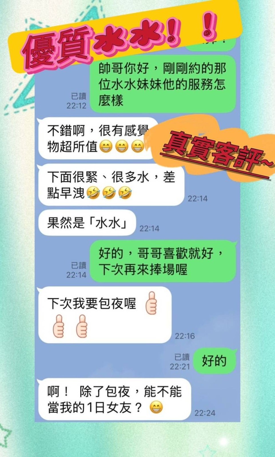水水 (380812) - 圖片 2 - 台妹 台南 - 展示用 定點茶/外約/外送茶