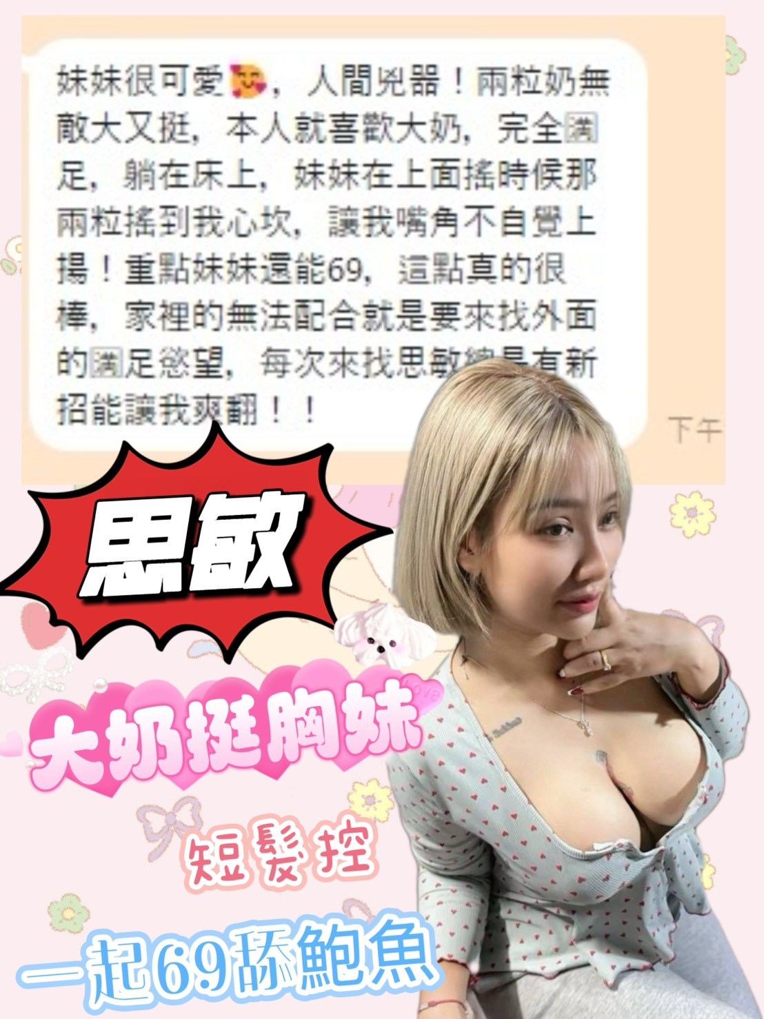 思敏 (386439) - 圖片 7 - 馬來妹 台中 - admin