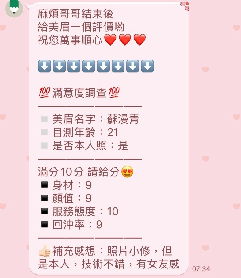 蘇漫青 (J7J2BYTMMT) - 圖片 2 - 泰妹 新竹 - 萌萌