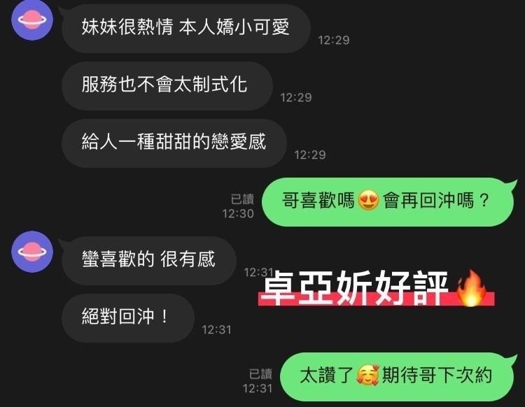 卓亞妡 (237478) - 圖片 4 - 泰妹 苗栗 - 展示用 定點茶/外約/外送茶