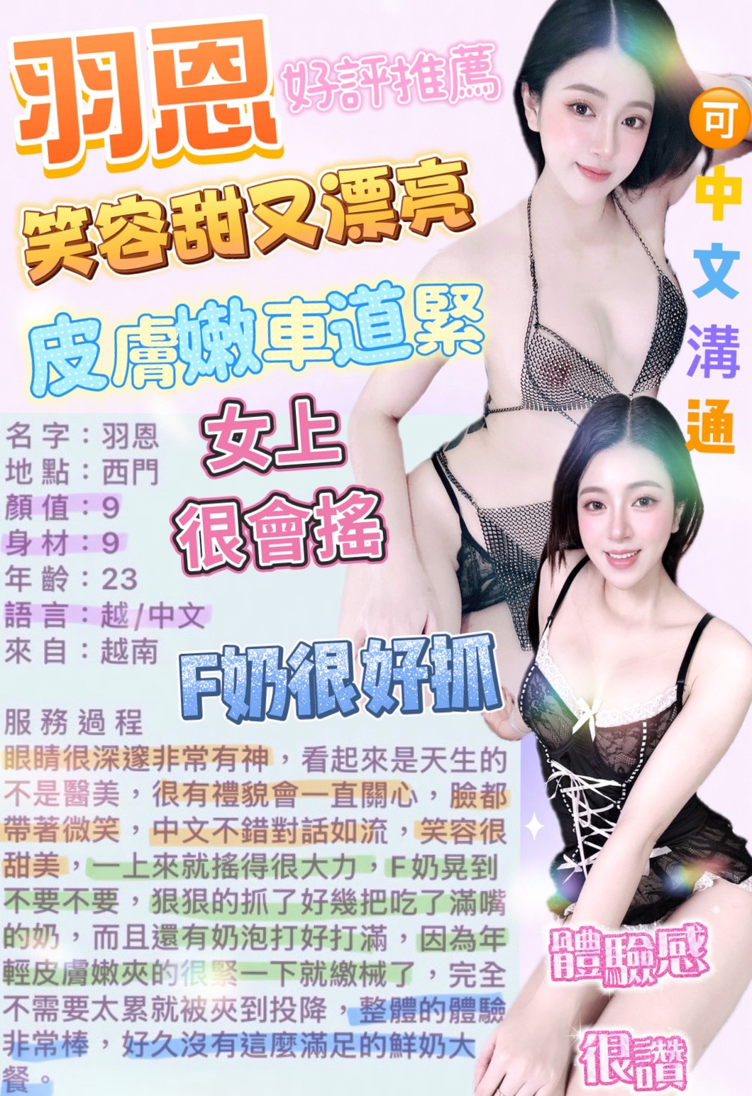 羽恩 (JMWWNNVUFV) - 圖片 3 - 越南妹 台北 - 小小兵