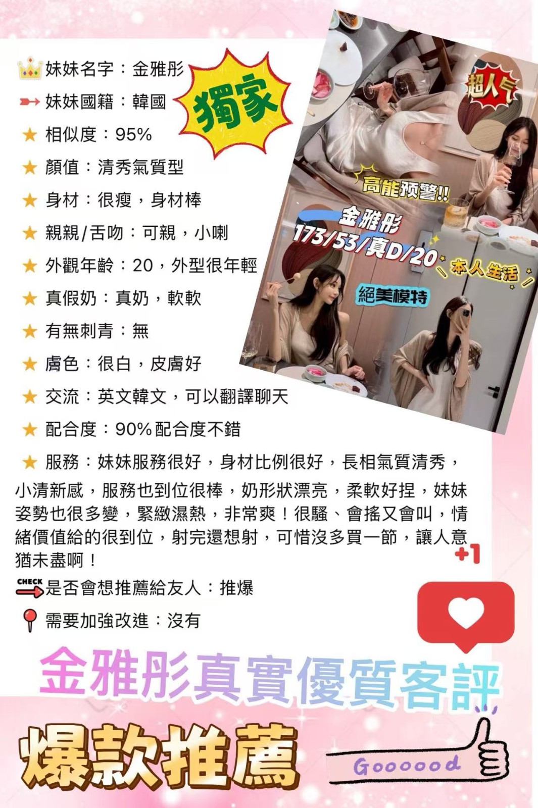 金雅彤 (358669) - 圖片 2 - 韓國妹 台中 - 萌萌