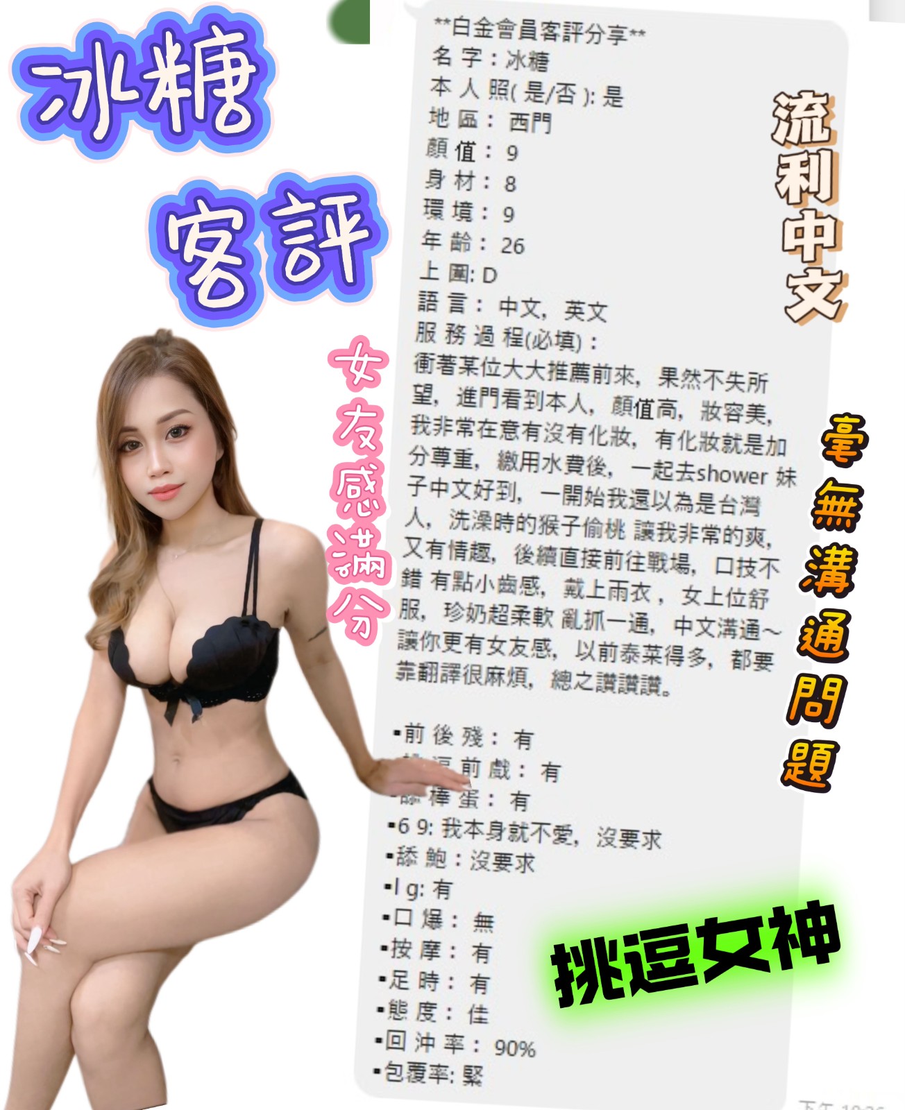 冰糖 (274976) - 圖片 6 - 馬來妹 台北 - admin