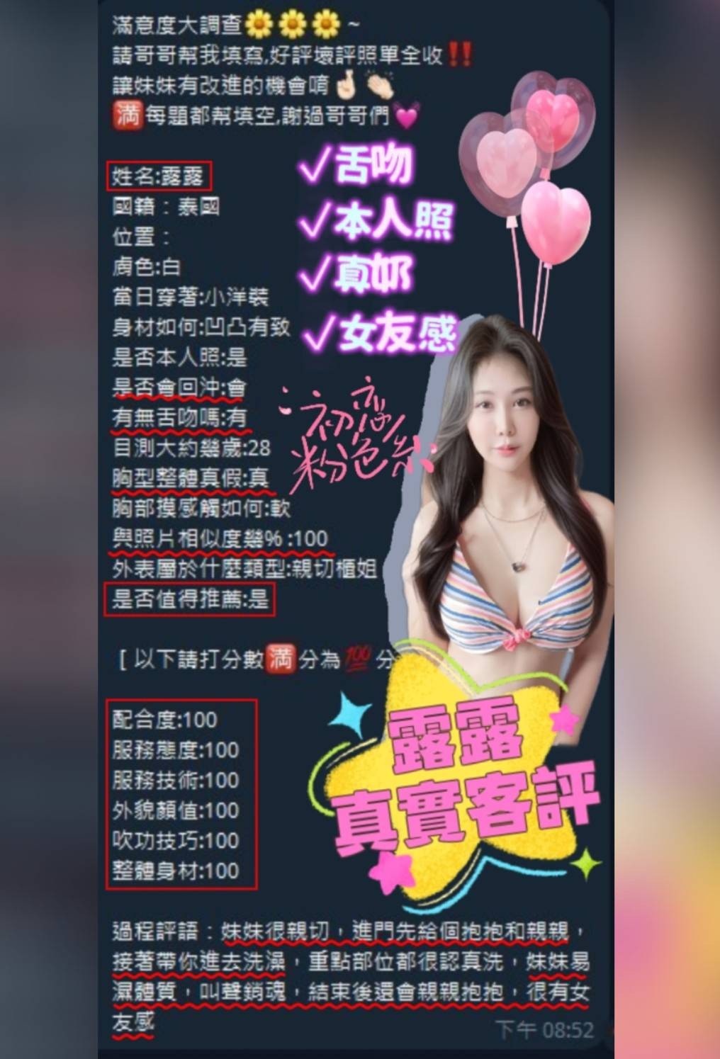 露露 (289688) - 圖片 2 - 馬來妹 台南 - 展示用 定點茶/外約/外送茶