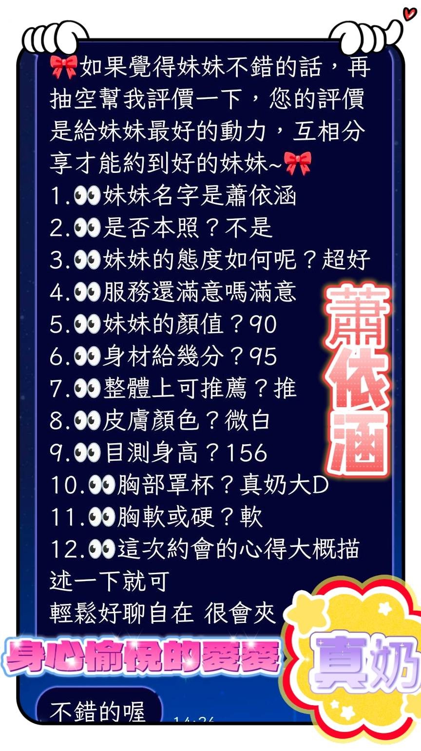 蕭依涵 (323919) - 圖片 7 - 越南妹 台南 - 展示用 定點茶/外約/外送茶