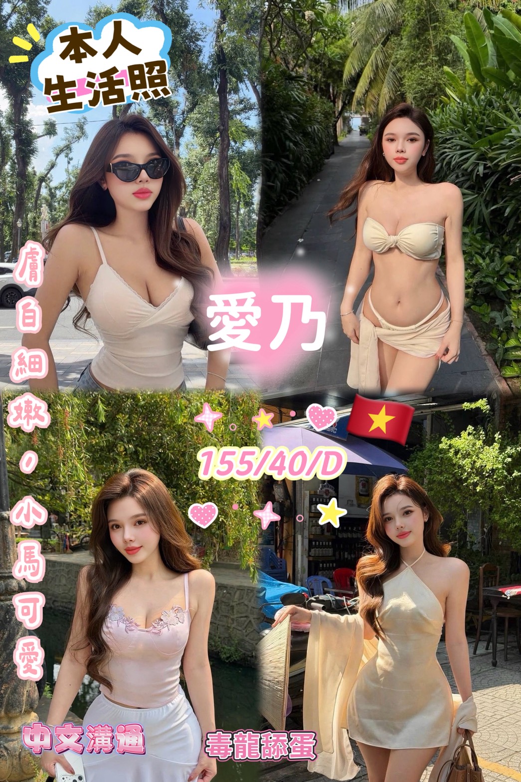 愛乃 (99t466qtgj) - 越南妹 南投，-歲，D罩杯 - 定點茶/外送茶~全省找茶御飲連鎖