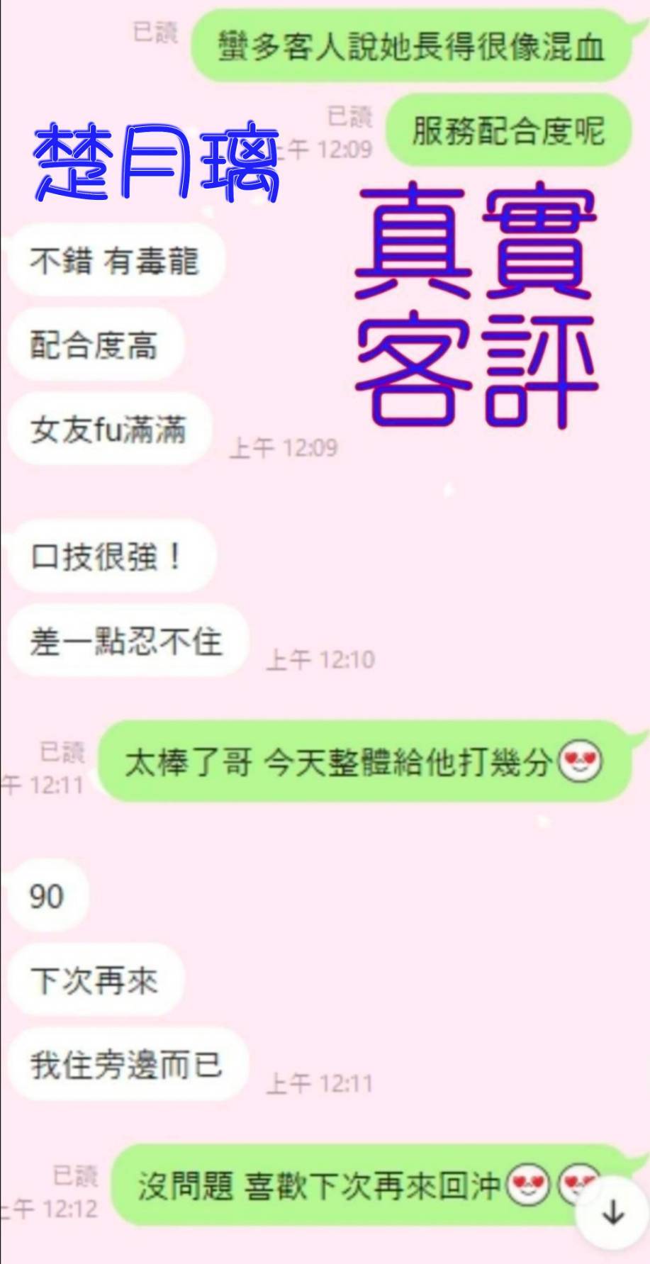 楚月璃 (300445) - 圖片 2 - 港澳妹 嘉義 - 心恬