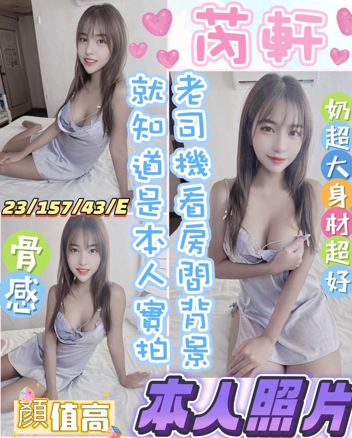 芮軒 (284200) - 馬來妹 彰化，23歲，E罩杯 - 展示用 定點茶/外約/外送茶
