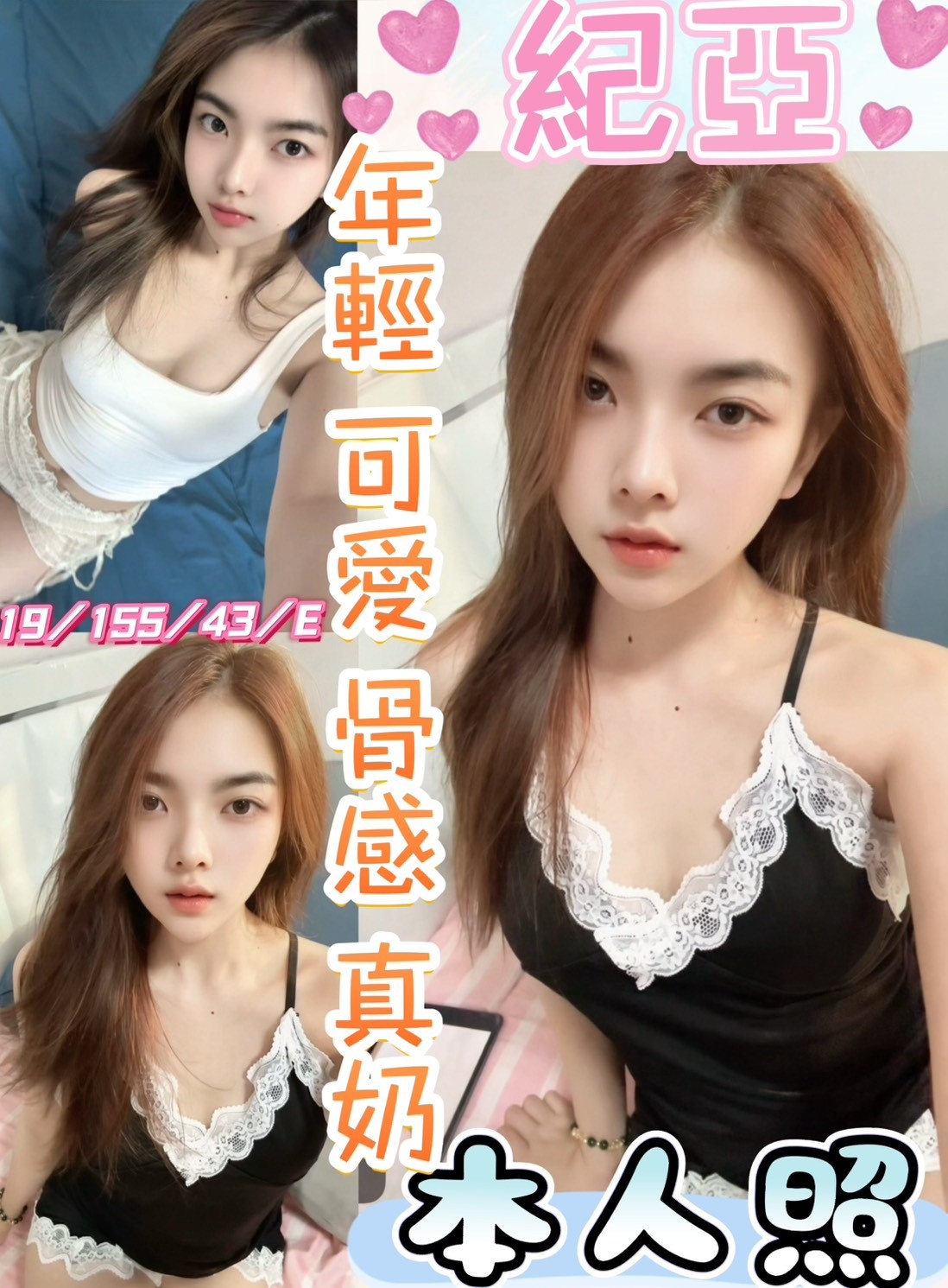 紀亞 (397378) - 馬來妹 彰化，19歲，E罩杯 - 展示用 定點茶/外約/外送茶