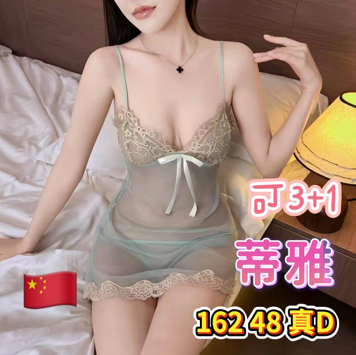 蒂雅 (4m9qt2jsqh) - 港澳妹 桃園，0歲，D罩杯 - 柏伊老司機