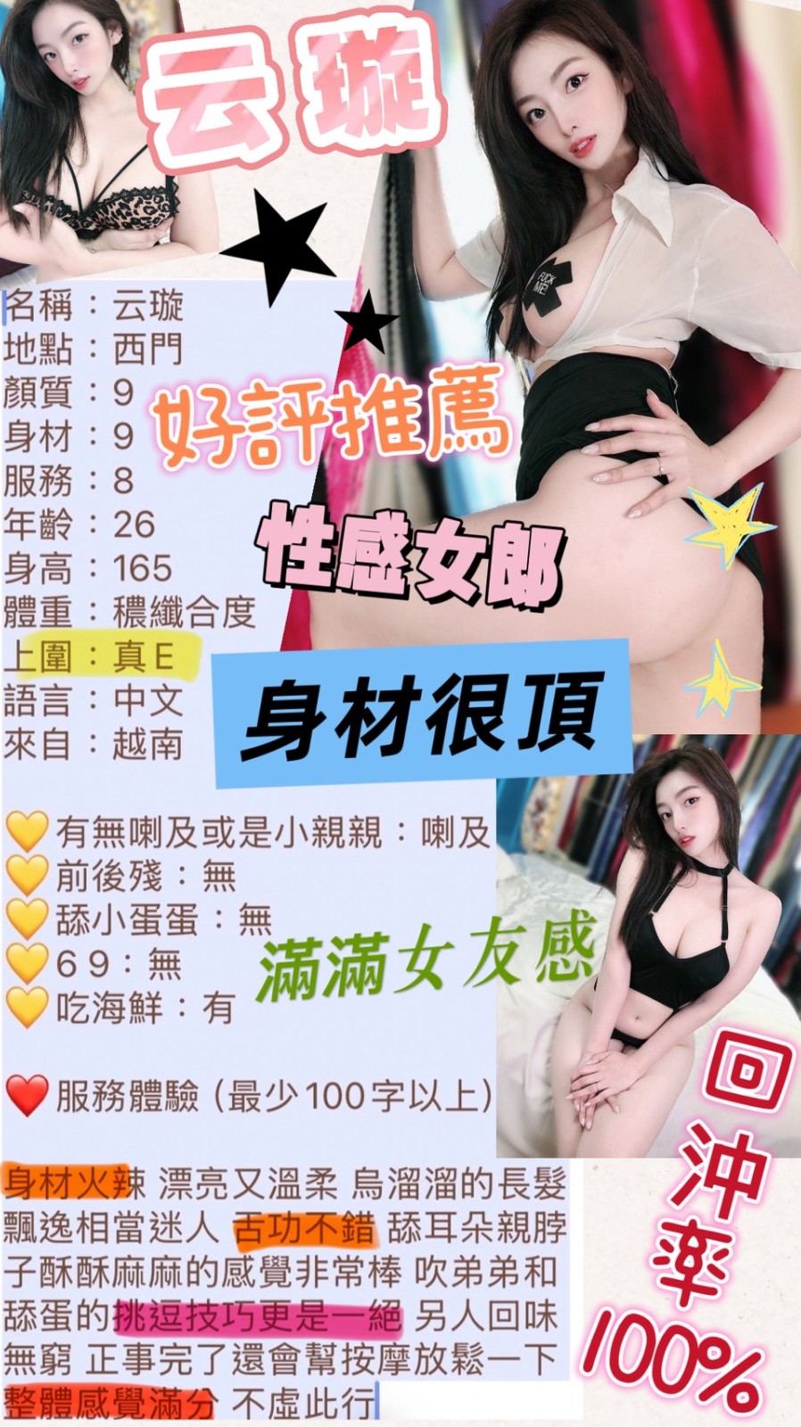 云璇 (381807) - 圖片 16 - 越南妹 台北 - 私觸外約