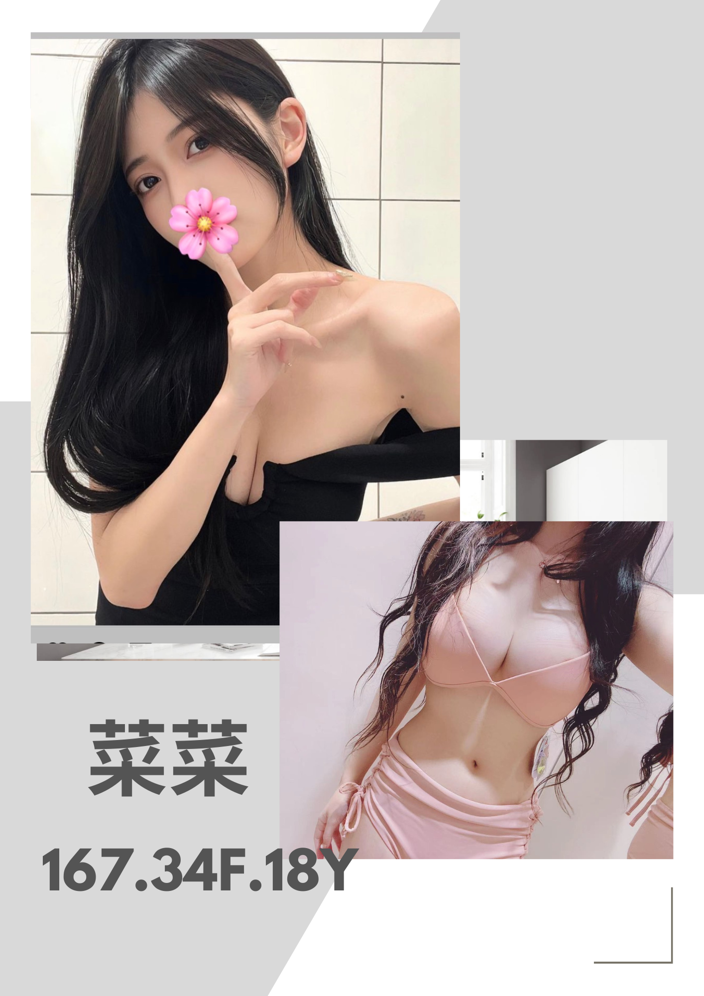 菜菜 (243326) - 圖片 1 - 台妹 台北 - 輕鬆Go全台定點&外約