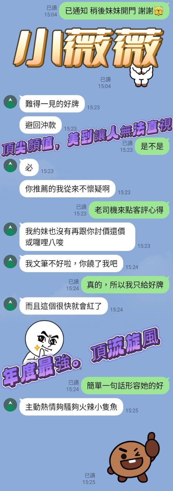 小薇薇 (341442) - 圖片 7 - 越南妹 台中 - 展示用 定點茶/外約/外送茶