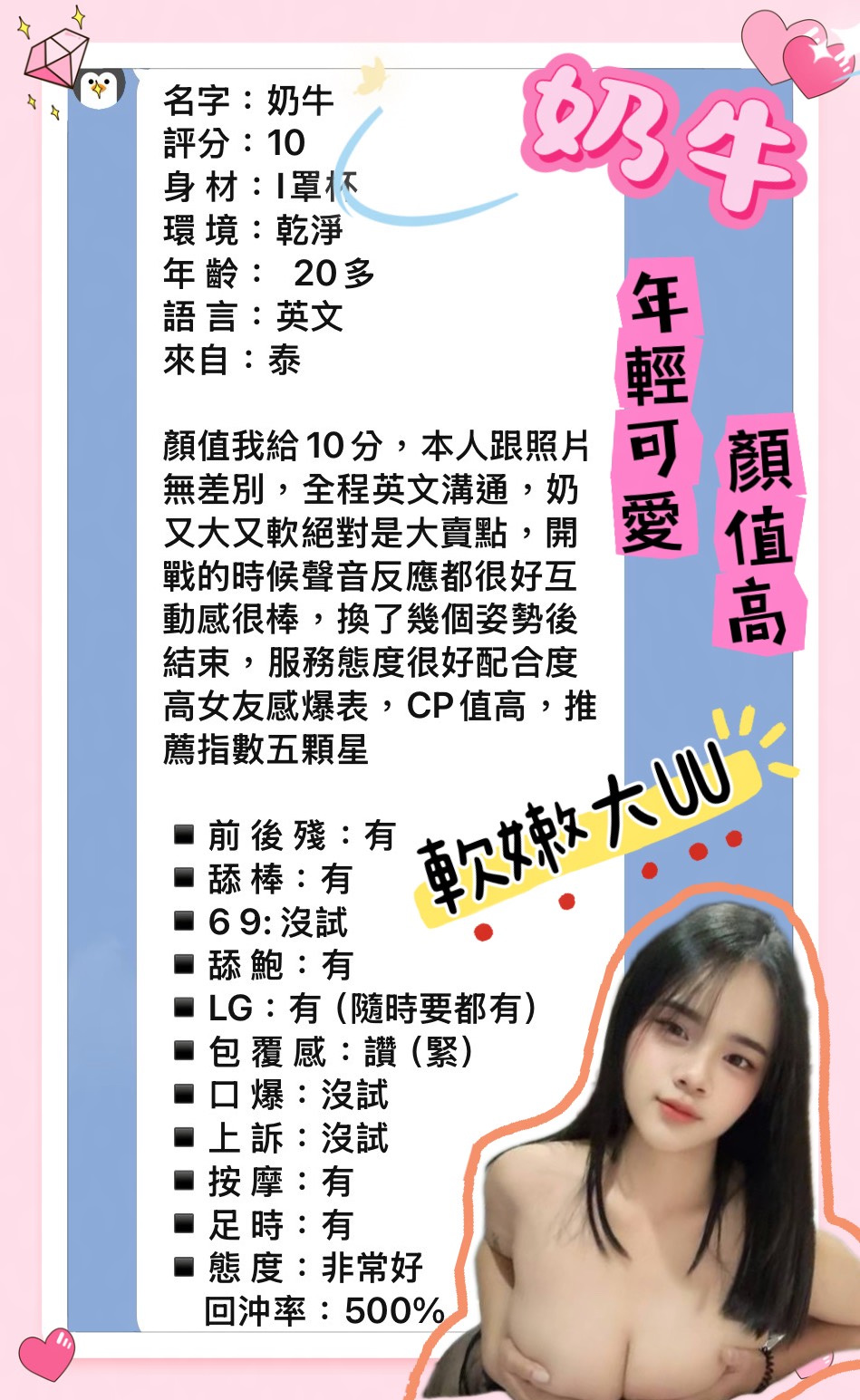 奶牛 (387145) - 圖片 9 - 泰妹 新北 - 推廣使用