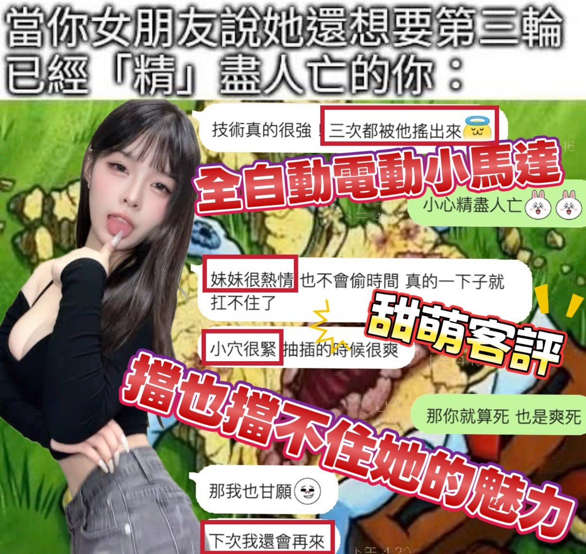 甜萌 (395112) - 圖片 7 - 越南妹 台南 - 展示用 定點茶/外約/外送茶