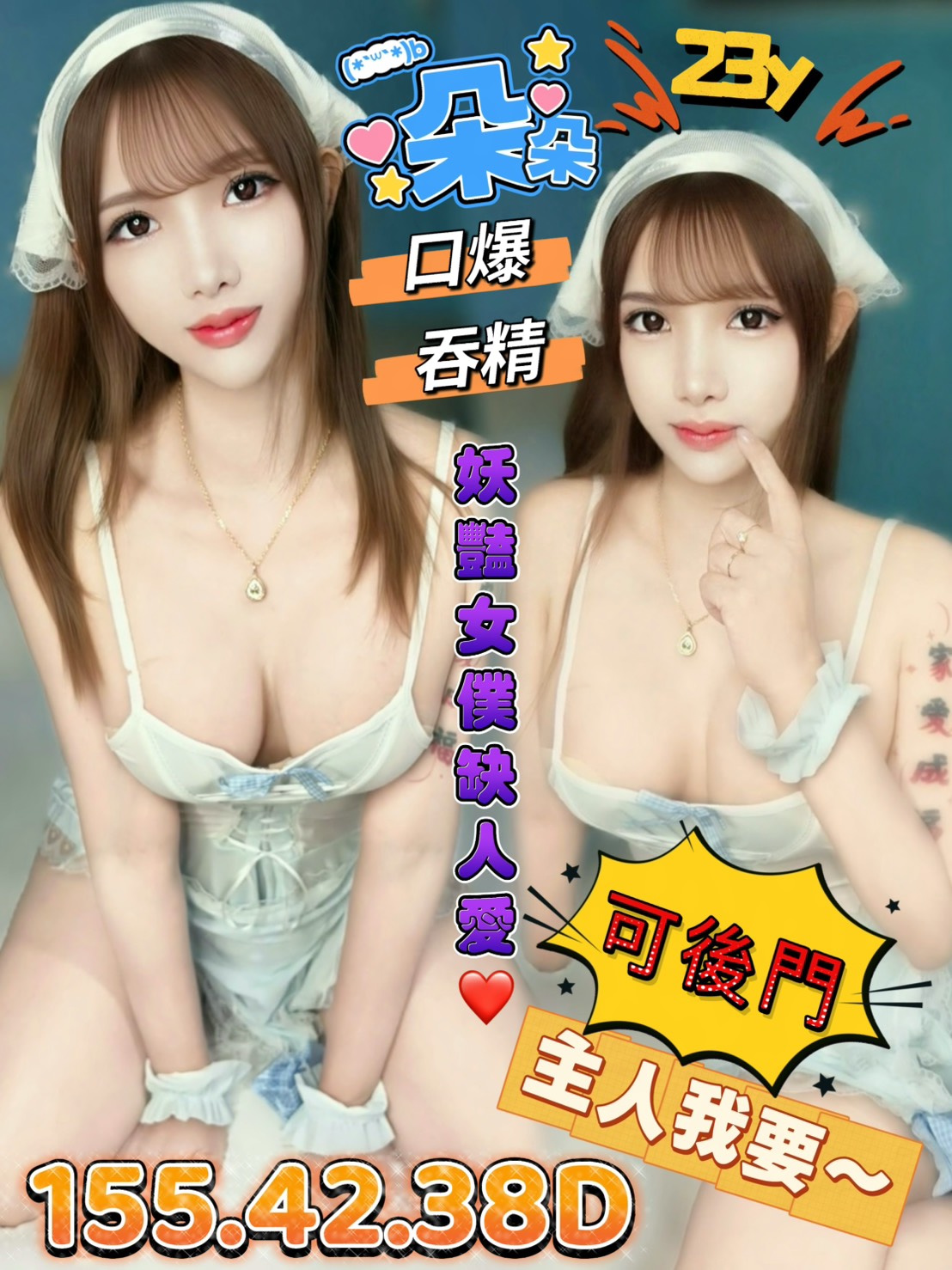 朵朵 (mdwv5v8rbx) - 馬來妹 雲林，-歲，D罩杯 - 美好茶