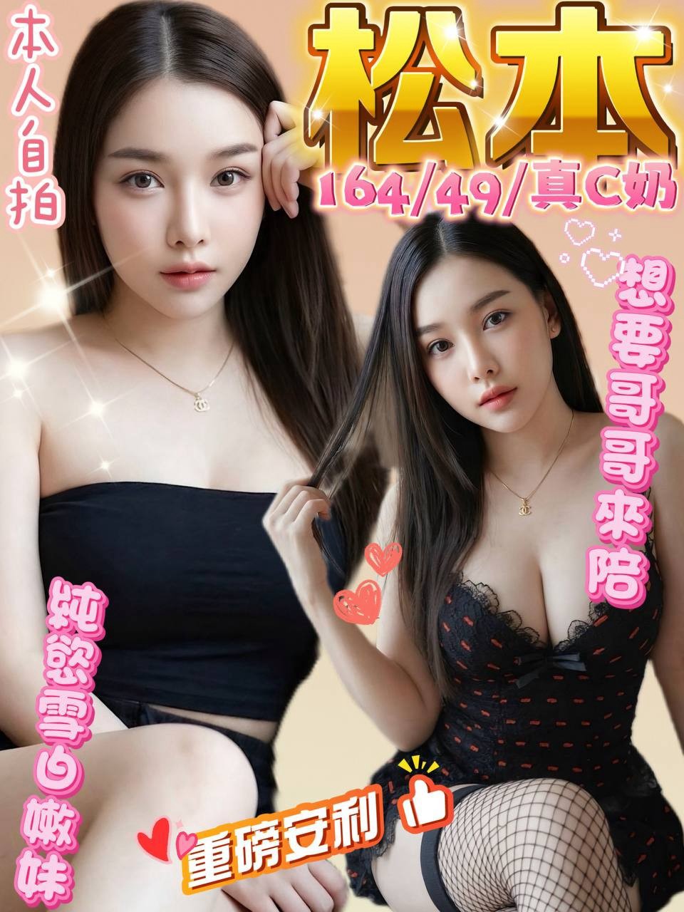 松本