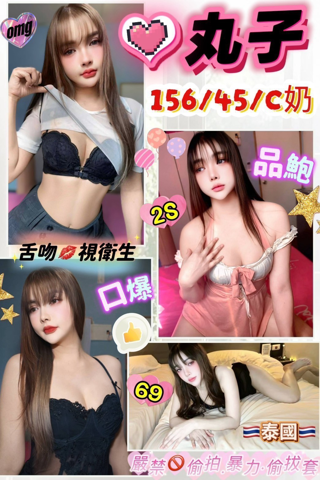 丸子 (397608) - 泰妹 花蓮，0歲，C罩杯 - 展示用 定點茶/外約/外送茶