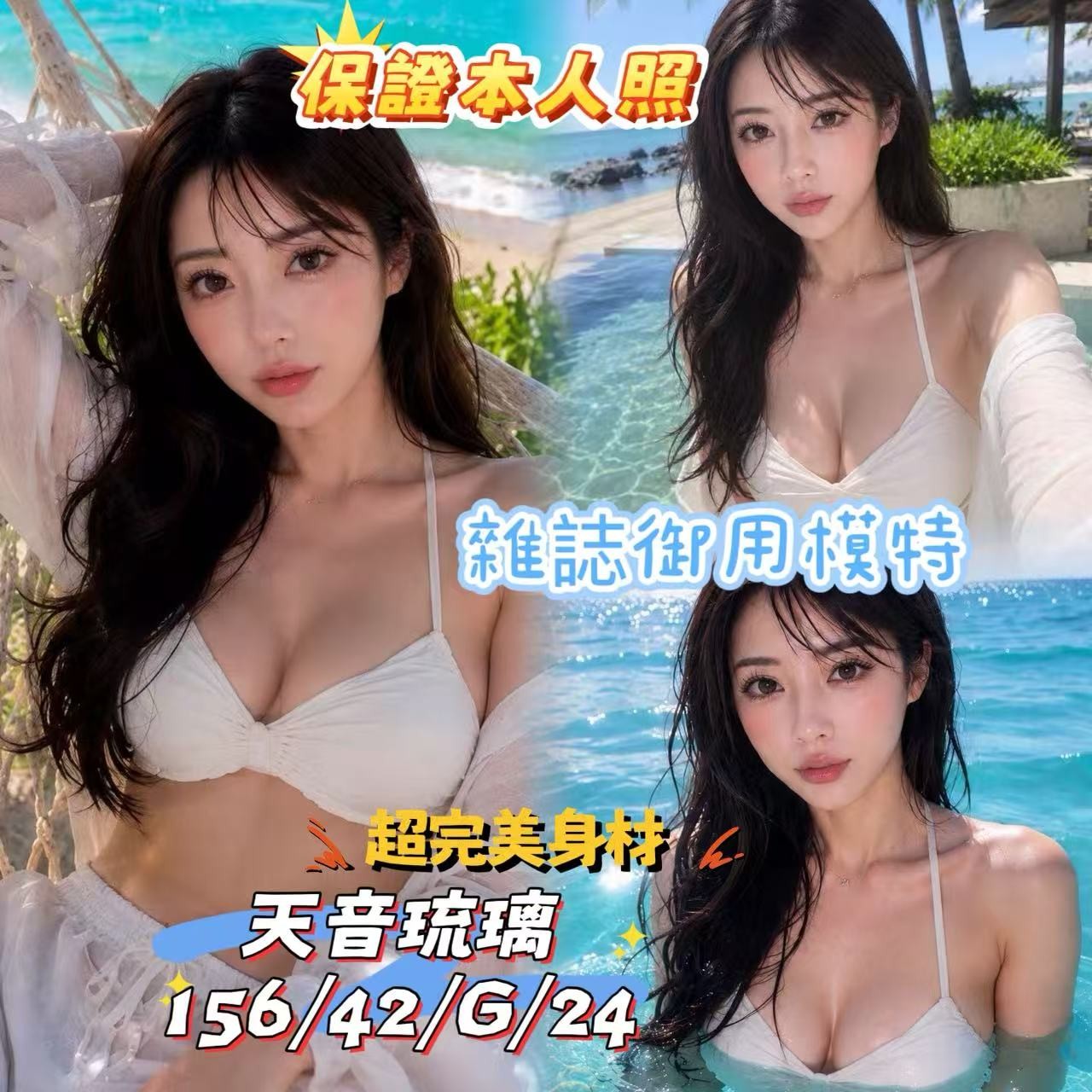 天音琉璃 (342454) - 日本妹 台中，24歲，G罩杯 - 含鮑待放🍑