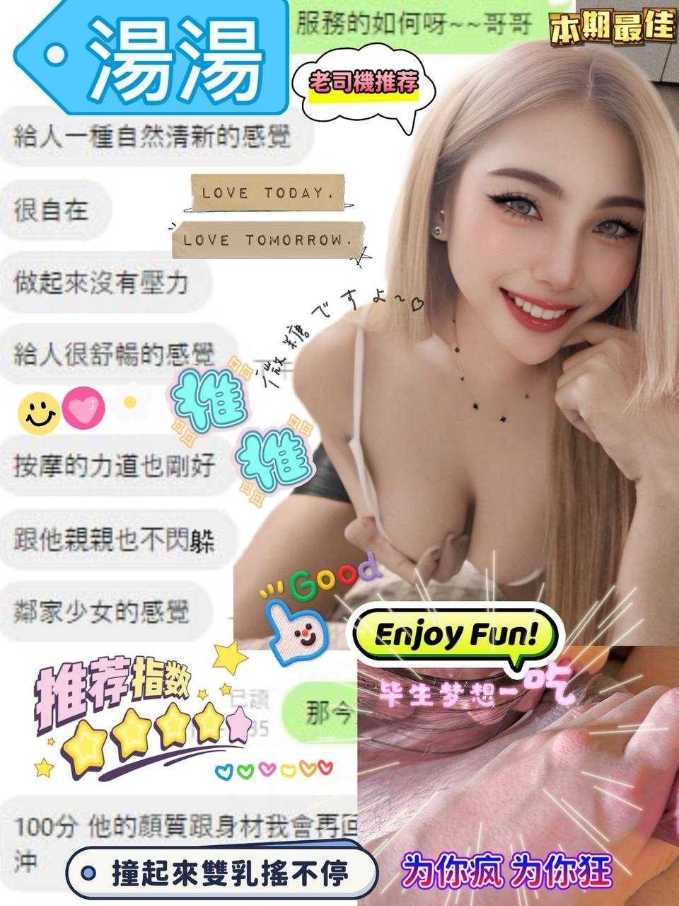 湯湯 (330421) - 圖片 2 - 馬來妹 南投 - 甜心娛樂