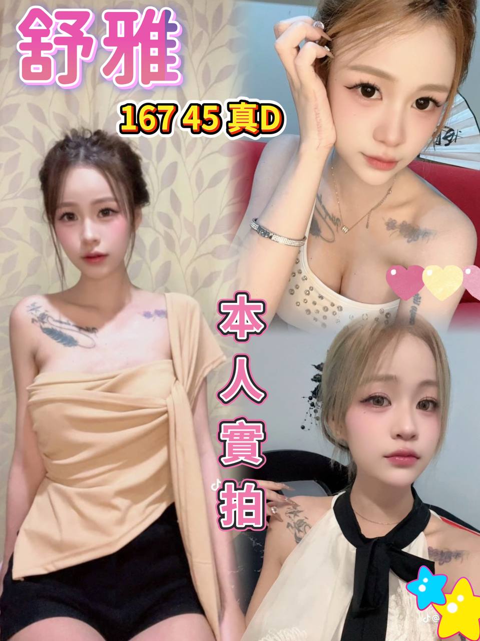 舒雅 (NXPJDX2U7B) - 圖片 1 - 泰妹 台北 - 鳥頭牌