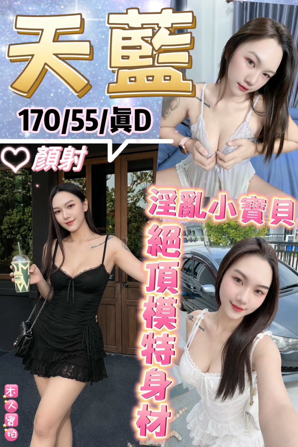 天藍 (AGN92BBVT4) - 圖片 1 - 泰妹 台北 - 鳥頭牌