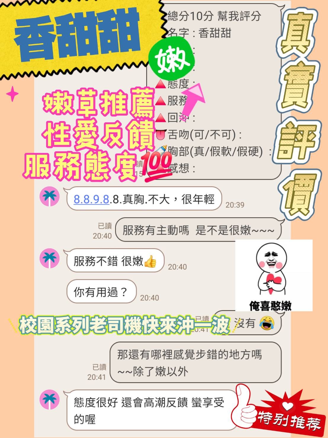 香甜甜 (395866) - 圖片 4 - 泰妹 桃園 - AV女優 i7Di約妹外送茶