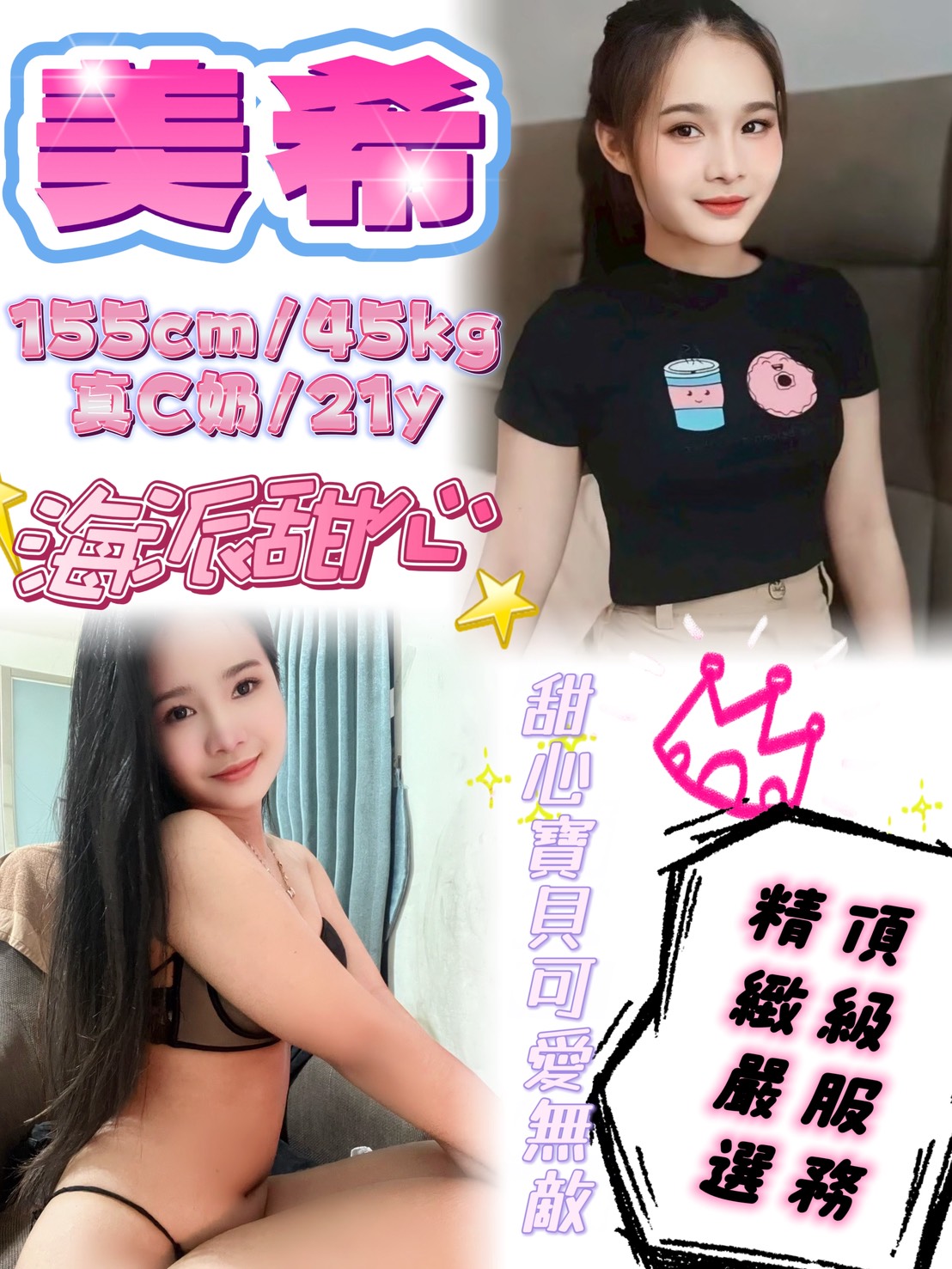美希 (8DZRE38YZ5) - 圖片 1 - 泰妹 新北 - 貴緣全省娛樂