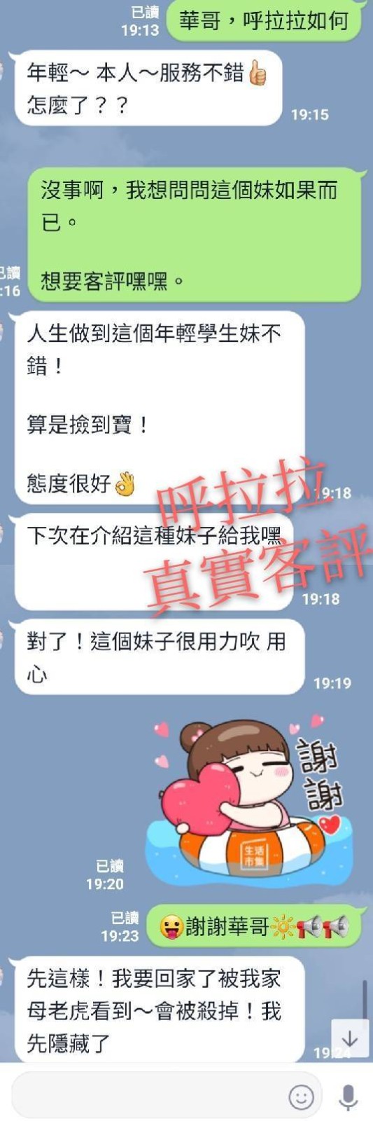呼拉拉 (123921) - 台妹 台北，19歲，C罩杯 - 梨子優質定點&外約 推薦碼549016