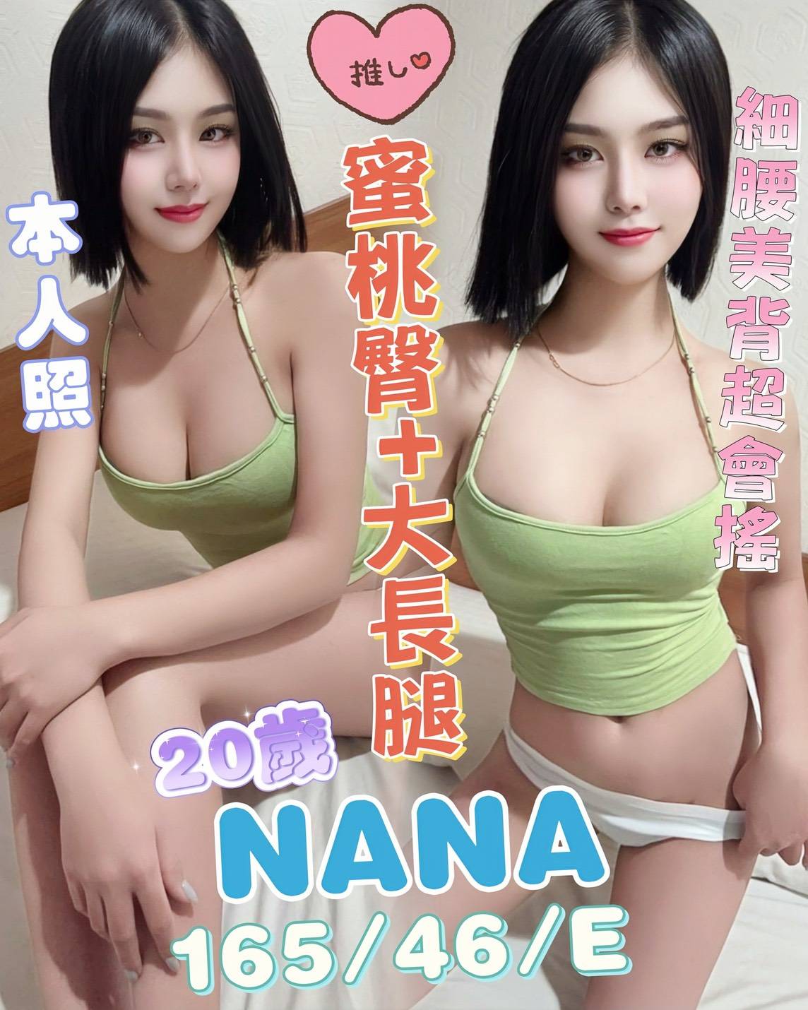 NANA (jrfrdpbn5z) - 越南妹 台中，20歲，E罩杯 - 優質約妹-帝王盛宴💎全台