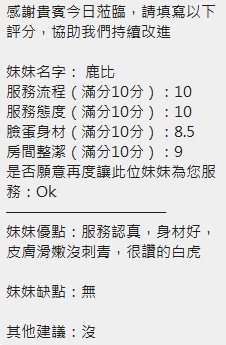 鹿比 (J5JPMK2KJH) - 圖片 15 - 泰妹 新竹 - 多啦S夢