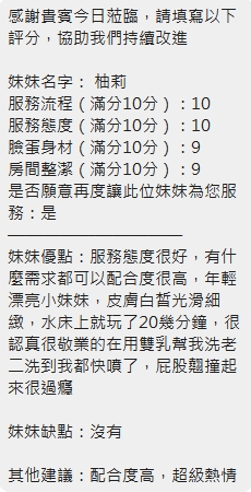 柚莉 (CZ8GAXY9R7) - 圖片 6 - 泰妹 新竹 - 19茶_全台(定點/外約)喝好茶網