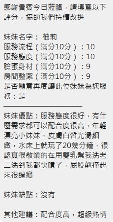 柚莉 (CZ8GAXY9R7) - 圖片 9 - 泰妹 新竹 - 💖找茶專家💖