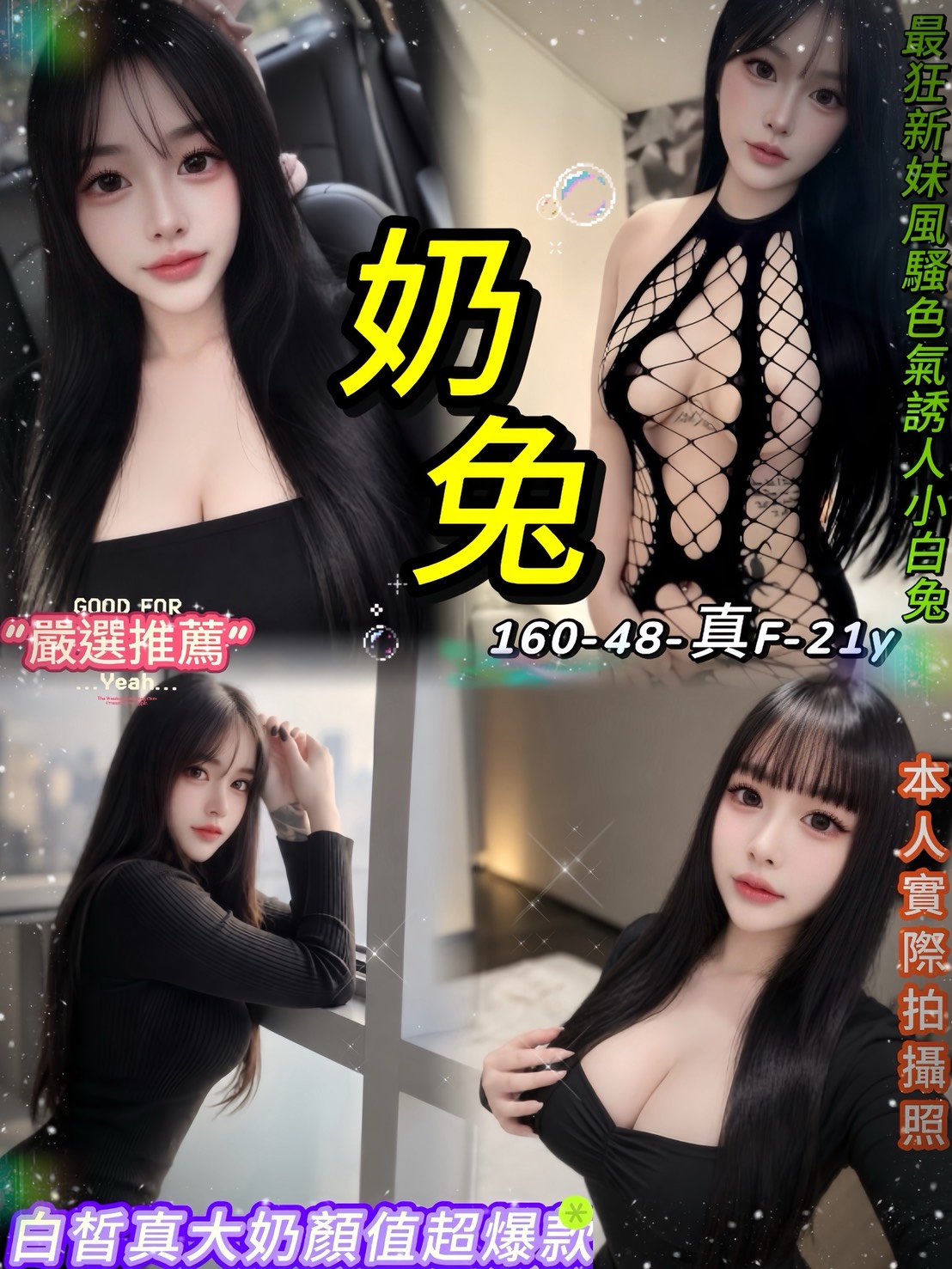 奶兔 (fkv87c9nu7) - 泰妹 台北，21歲，F罩杯 - 美好茶
