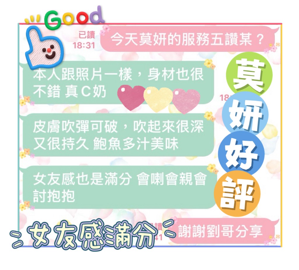 莫妍 (DZHF3AGU2F) - 圖片 3 - 馬來妹 台中 - 快樂寶貝