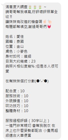 愛佳 (387205) - 圖片 3 - 馬來妹 新竹 - 展示用 定點茶/外約/外送茶