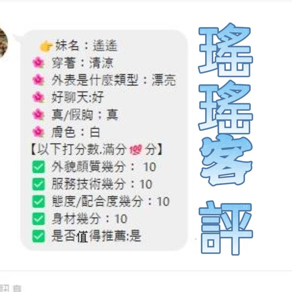 瑤瑤 (353156) - 圖片 2 - 越南妹 雲林 - 展示用 定點茶/外約/外送茶