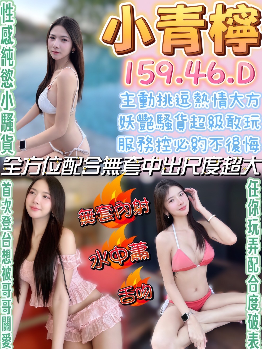 小青檸 (397702) - 馬來妹 南投，0歲，D罩杯 - 展示用 定點茶/外約/外送茶