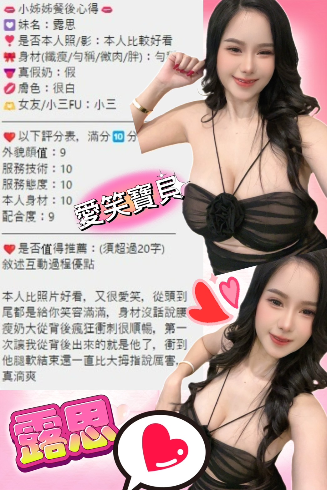 露思 (HU3464PCKQ) - 圖片 3 - 泰妹 台北 - 銀狐教父