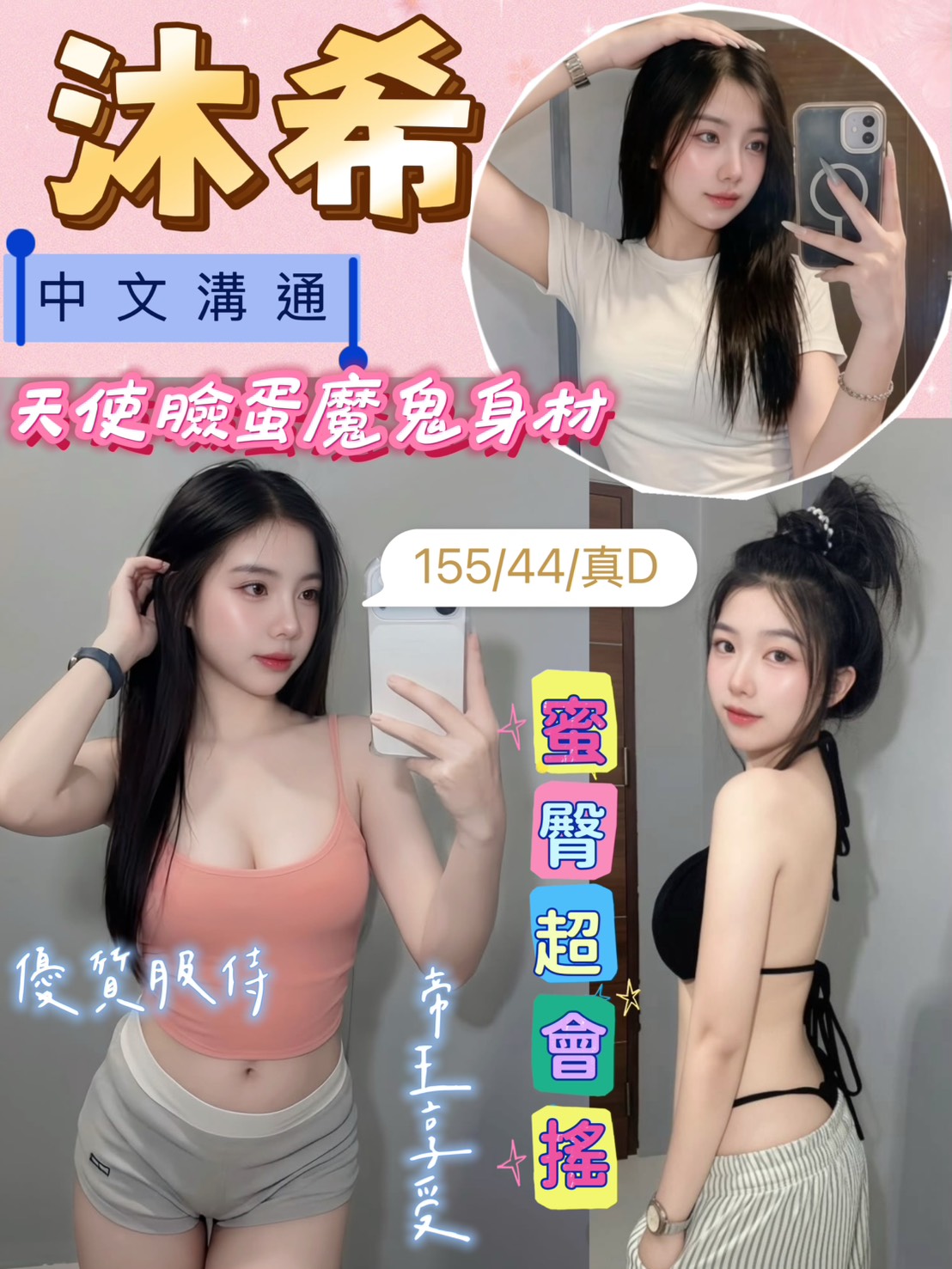 沐希 (cstvvvfugm) - 越南妹 桃園，-歲，D罩杯 - 展示用 定點茶/外約/外送茶