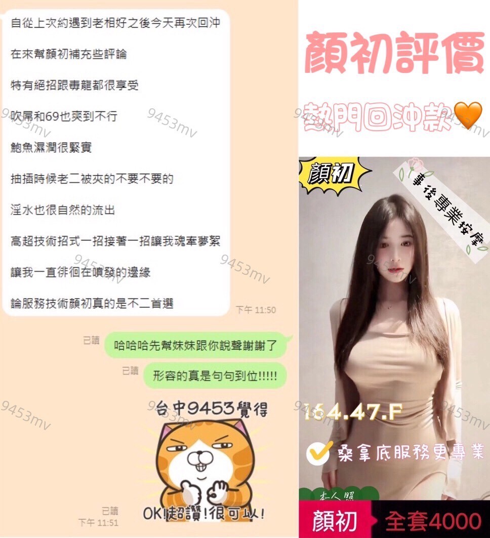 顏初 (323726) - 圖片 4 - 港澳妹 台中 - 💋台中9453💋定點含房💕LINE：9453mv