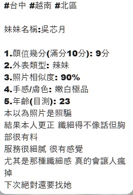 吳芯月 (386006) - 圖片 3 - 越南妹 台中 - 展示用 定點茶/外約/外送茶