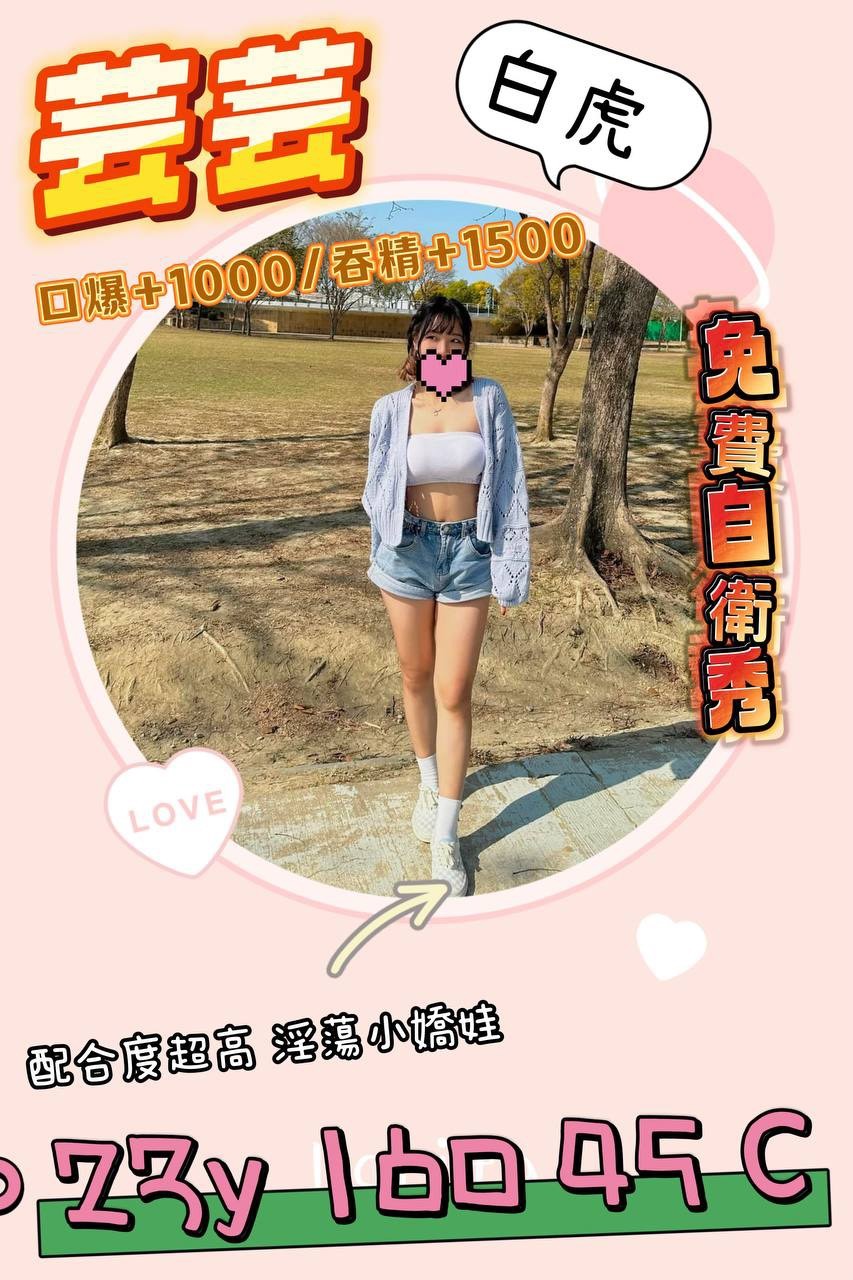 芸芸 (330006) - 圖片 1 - 台妹 桃園 - 17Love約會舒壓館