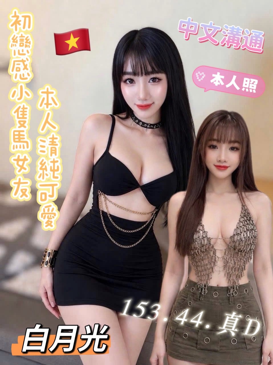 白月光 (e5qesn5uhu) - 越南妹 台東，-歲，D罩杯 - 地表最強可米